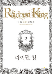 라이던 킹 2
