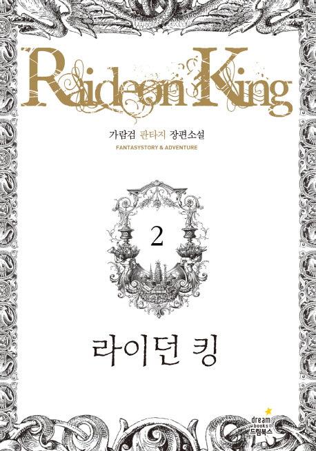 라이던 킹 2