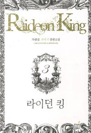 라이던 킹 3