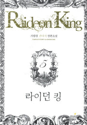 라이던 킹 5
