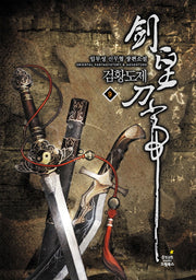 검황도제 9
