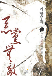 악당무적 1