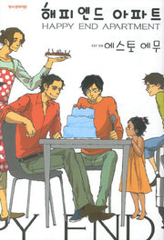 해피엔드 아파트