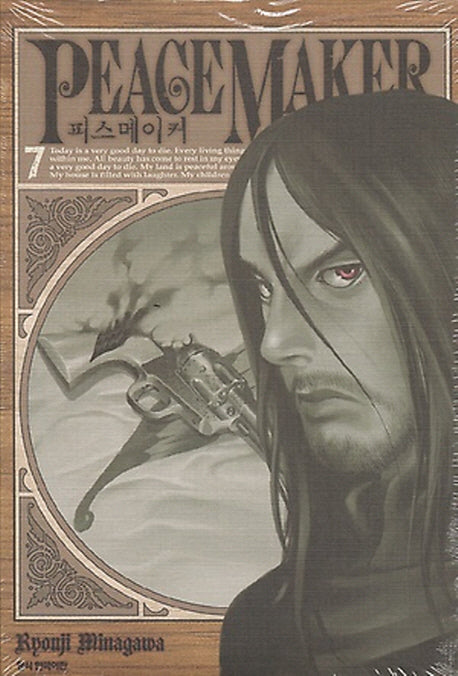 피스메이커 7