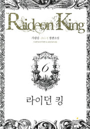 라이던 킹 6
