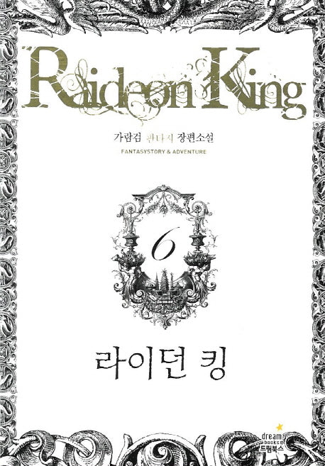 라이던 킹 6