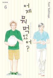 어제 뭐 먹었어? 6