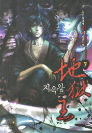 지옥왕 7