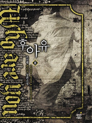 후아유 8: 레퀴엠