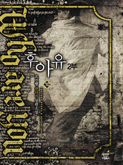 후아유 10: 징조