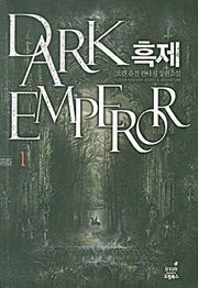 흑제 1