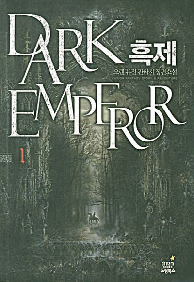 흑제 1