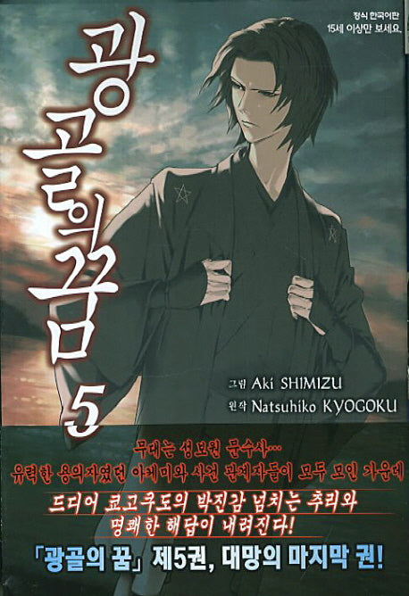 광골의 꿈 5