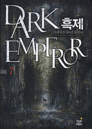 흑제 7