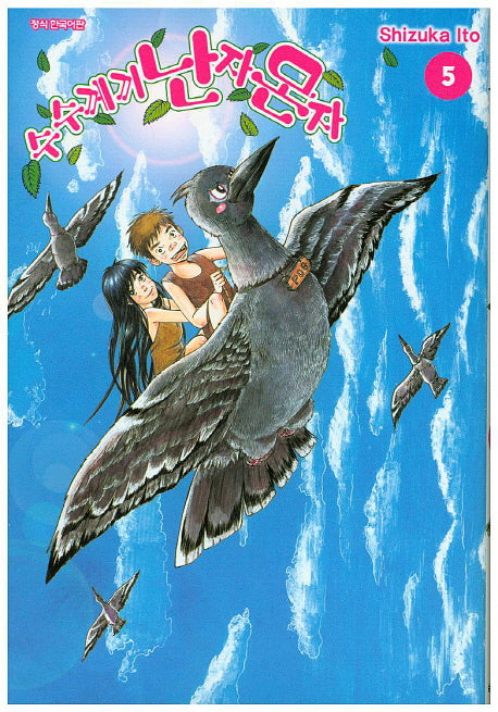 수수께끼 난자몬자 5