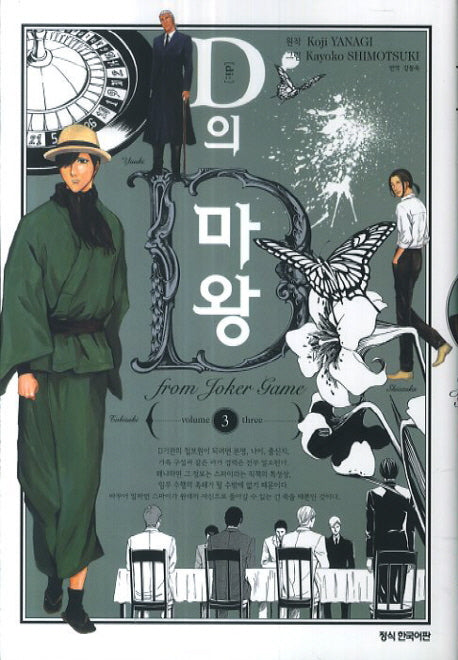 D의 마왕 3