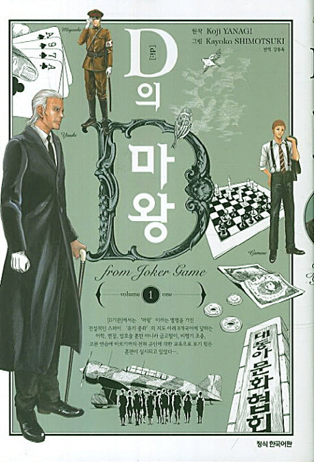 D의 마왕 1