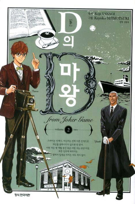 D의 마왕 2