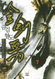 금검혈도 7