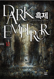 흑제 10