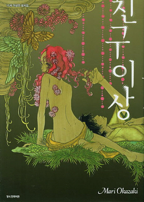 친구이상