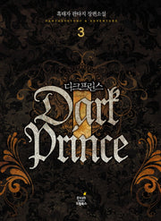 다크 프린스 3