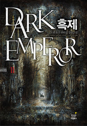 흑제 11