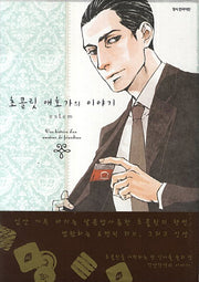 초콜릿 애호가의 이야기