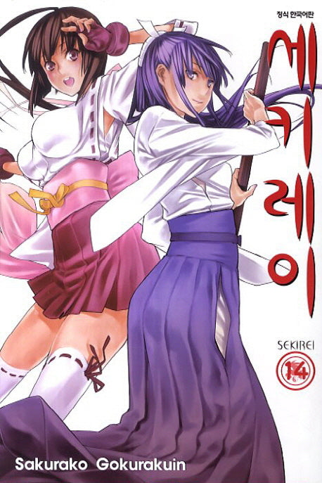 세키레이 14