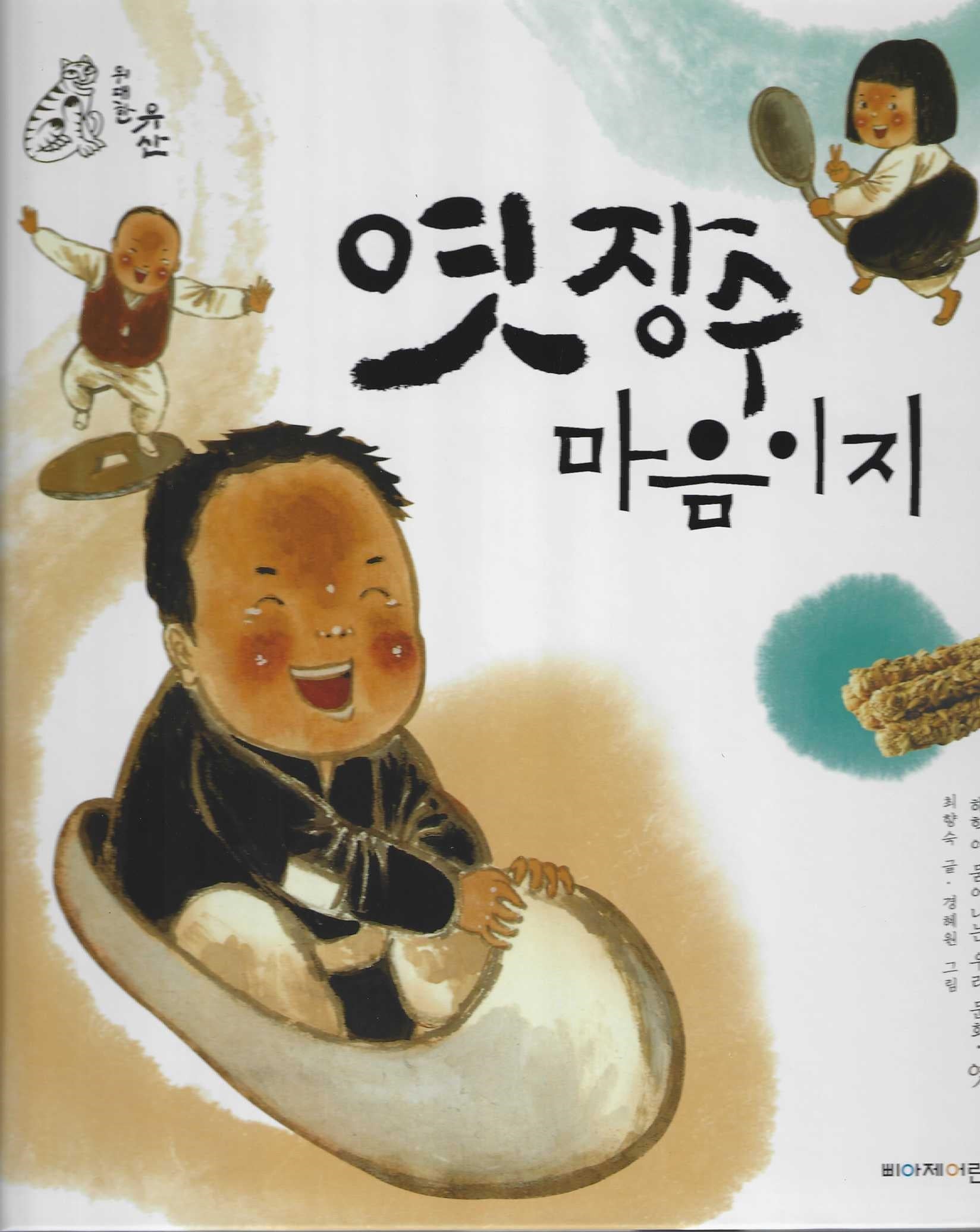 엿장수 마음이지(위대한 유산)