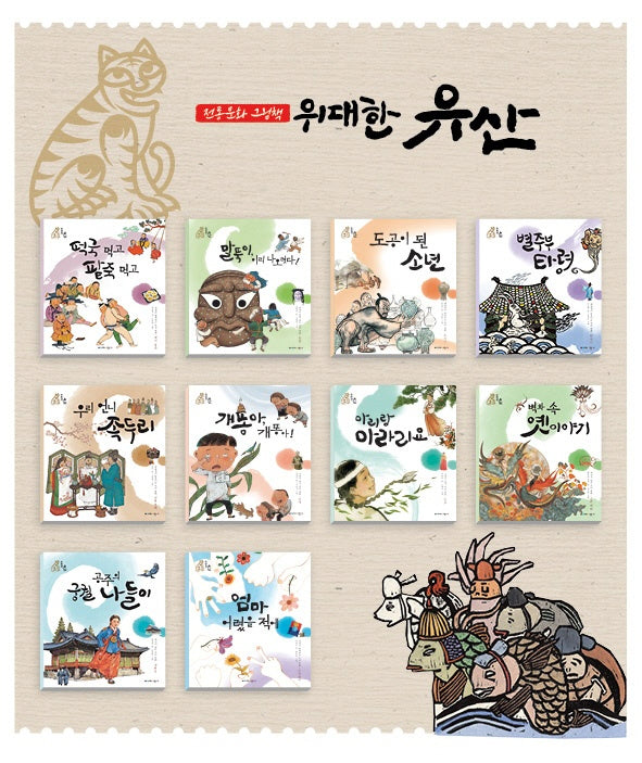 우리 문화 이야기 위대한 유산 세트(전10권)