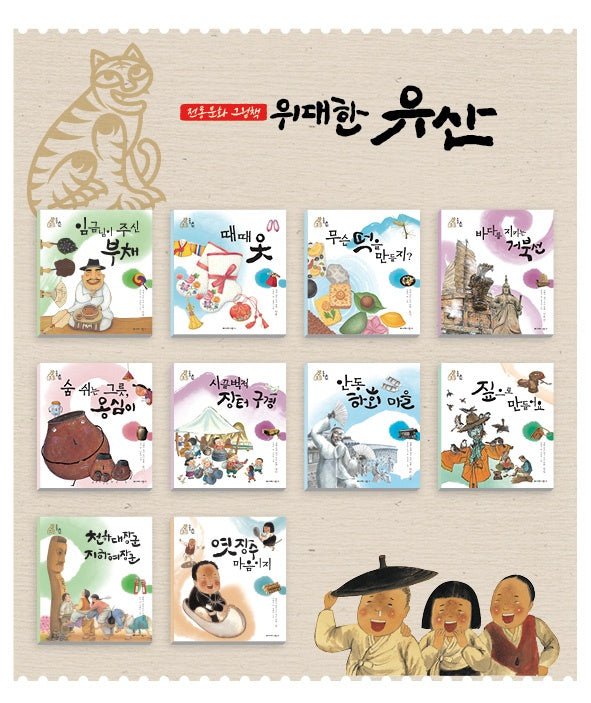 우리 문화 이야기 위대한 유산 세트 (얼쑤)(전10권)