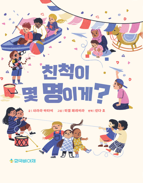 친척이 몇 명이게?(양장본 Hardcover)