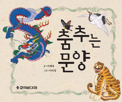 춤추는문양