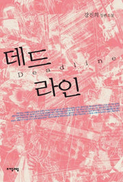 데드라인
