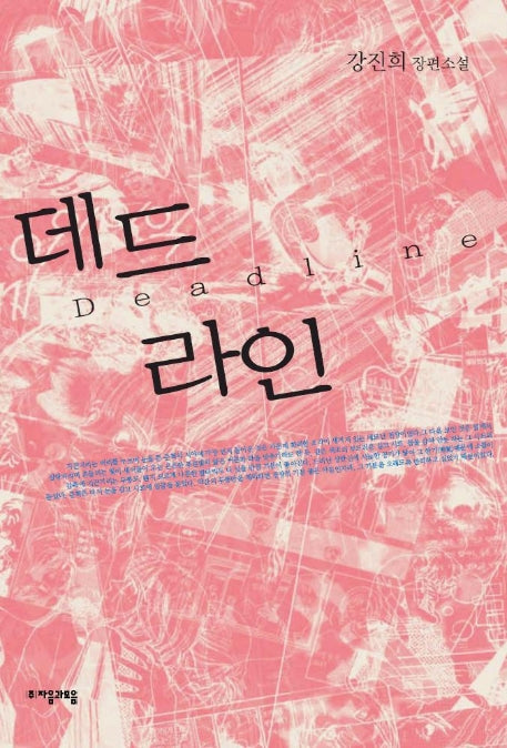 데드라인