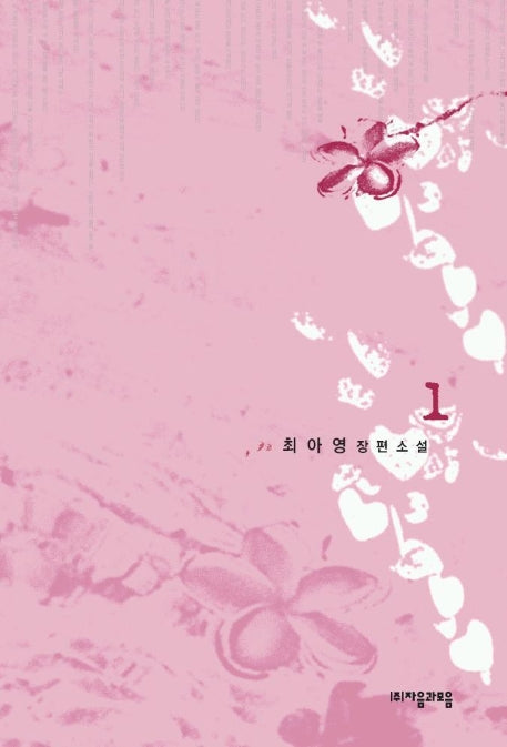 사랑입니까 1
