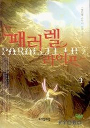 패러렐 라이프 4
