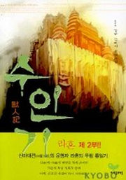 수인기 3