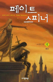 페이트 스피너 4
