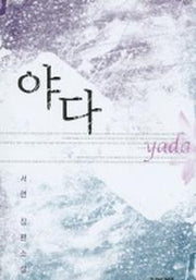 야다