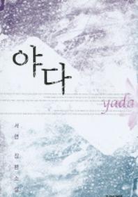 야다