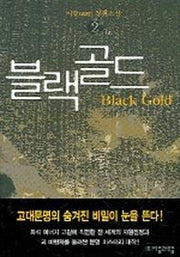 블랙골드 2