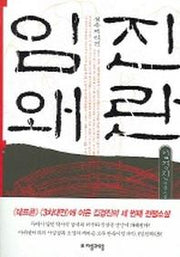 임진왜란 2
