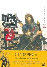 무림록 2