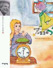 파인만이 다시 쓰는 그림동화