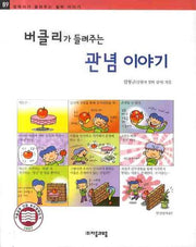 버클리가 들려주는 관념 이야기(철학자가 들려주는 철학이야기 89)