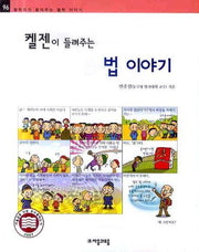 켈젠이 들려주는 법 이야기(철학자가 들려주는 철학 이야기 96)