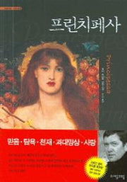 프린치페사(자음과모음 장편소설 11)