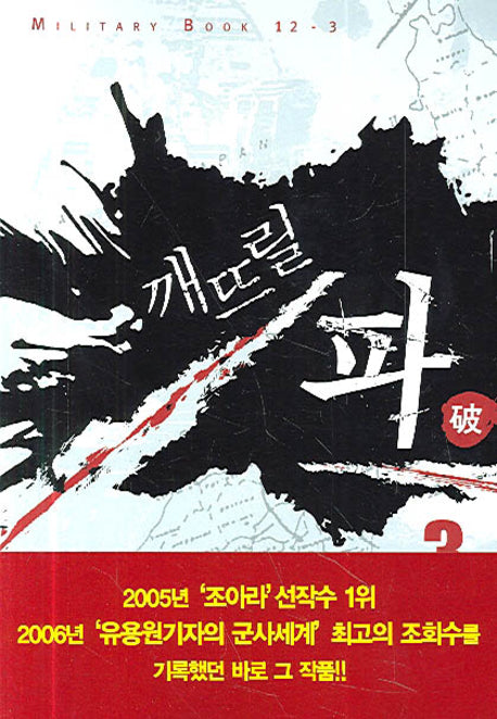 깨뜨릴 파 3